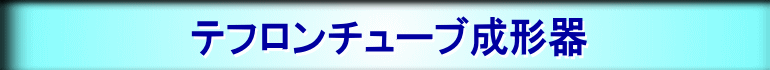 �e�t�����`���[�u���`��